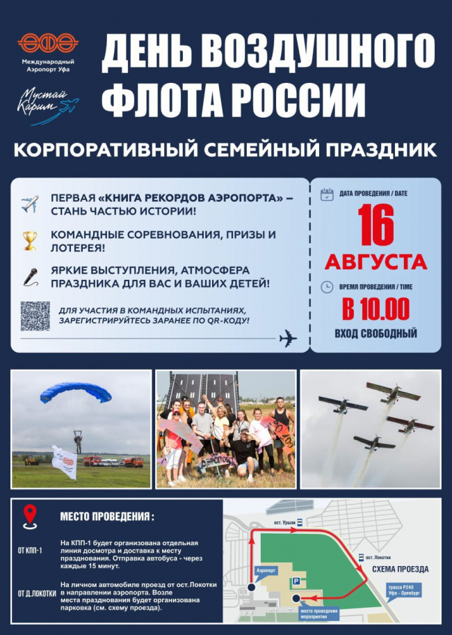 Празднование Дня воздушного флота России