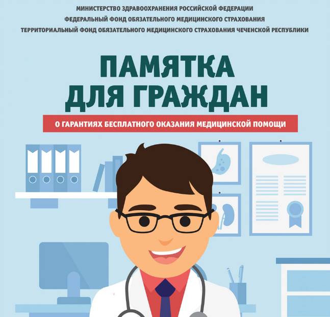 Какую медпомощь государство гарантирует бесплатно