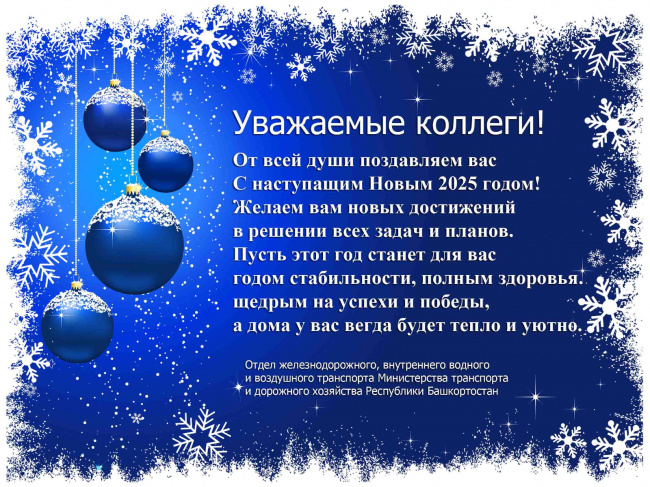 Поздравление с Новым годом