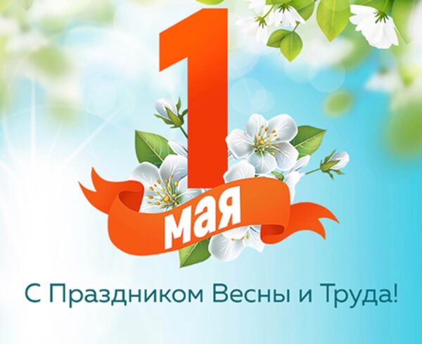 ПЛС России поздравляет ветеранов летной авиации с 1 Мая