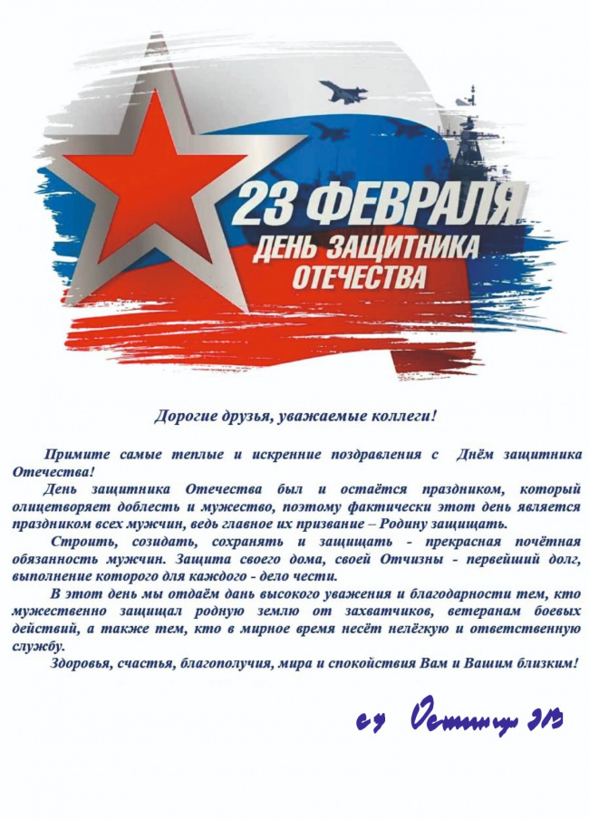Поздравление с 23 февраля! 