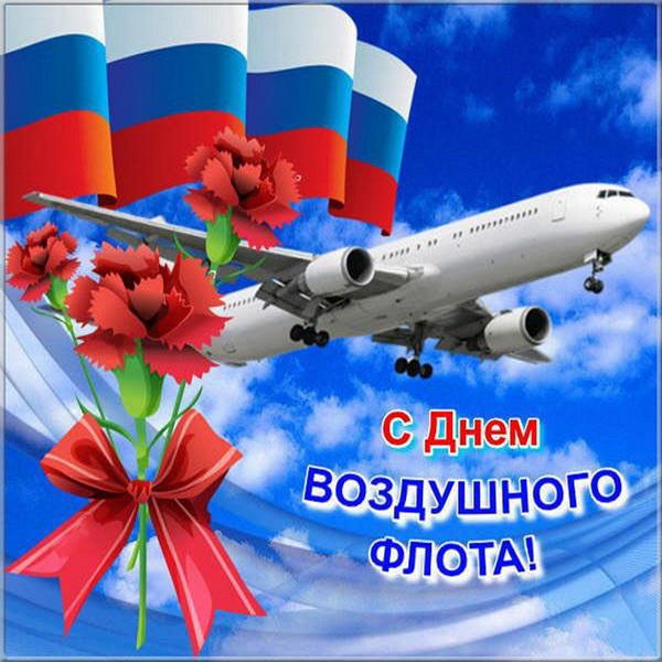 С Днем Воздушного флота России!