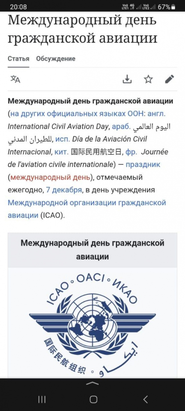 С Международным днем гражданской авиации!