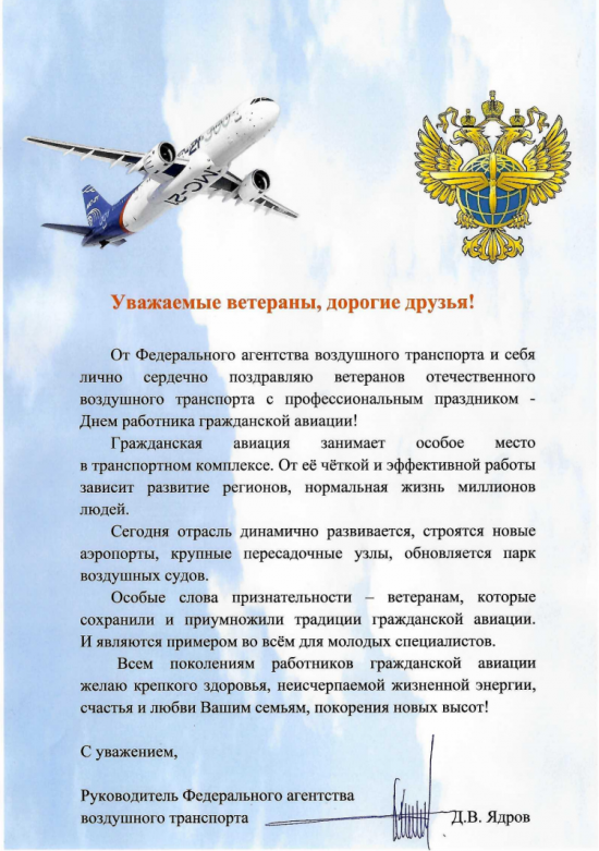 C Днем работника гражданской авиации!
